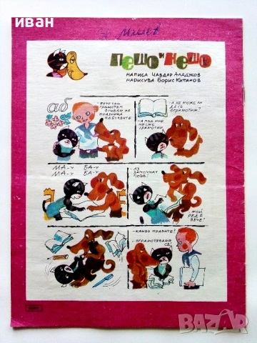 "Дружинка" - 1985г.  - брой 1,5,6,7,8,9,10, снимка 3 - Списания и комикси - 53621077