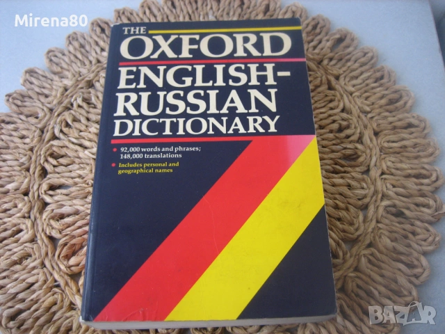 OXFORD - English-Russian dictionary 