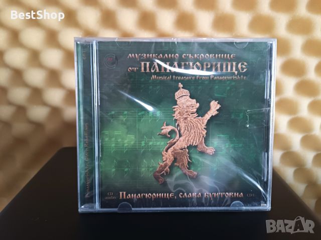 Музикално съкровище от Панагюрище - CD1, снимка 1 - CD дискове - 46610409