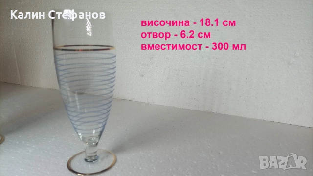 Страхотен ретро комплект за вино, шампанско, златни кантове, цветна синя посипка, 6 бр, снимка 2 - Антикварни и старинни предмети - 51570042
