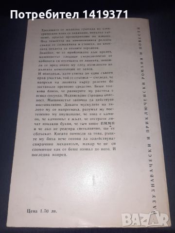 Мъжете с цвят на мълчание - Алберто Молина, снимка 2 - Художествена литература - 45566030