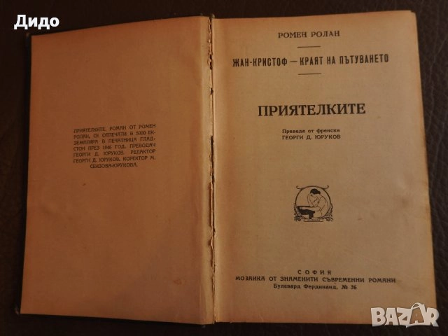 Книги художествена литература, списък и цени в описанието, снимка 7 - Художествена литература - 28513551