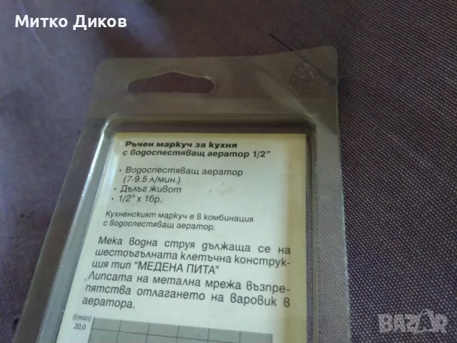 Ръчен маркуч нов с водоспестяващ аератор 1/2 марков немски на NEOPERL AG, снимка 4 - Други стоки за дома - 48309969