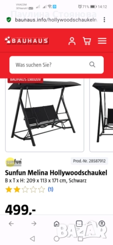 Градинска люлка