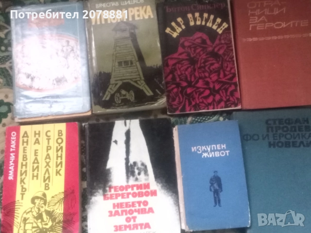 Цял лот от книги за Историята, снимка 6 - Художествена литература - 52417572