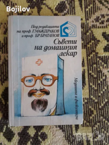 Продавам  луксозно подвързани книги,техническа и друга литература, снимка 10 - Специализирана литература - 46090139