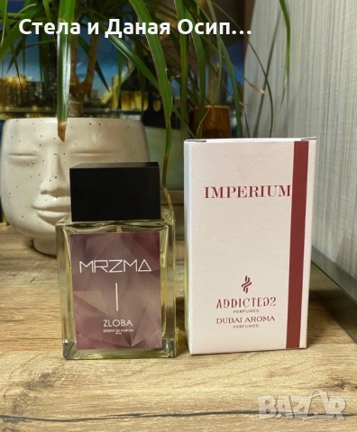 Парфюми ат лична колекция 