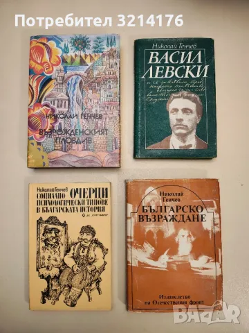 Кратък исторически справочник. Том 3: България - Веска Николова, Милен Куманов, снимка 4 - Специализирана литература - 48864869