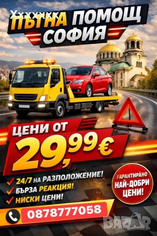  Пътна помощ София 24/7 | Репатрак | Автомобили, мотори 