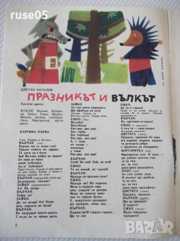 Списание "Дружинка - книжка 6 - юни 1966 г." - 16 стр., снимка 2 - Списания и комикси - 47816423