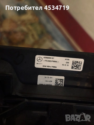Конзола за W205 C class, снимка 4 - Части - 53750596