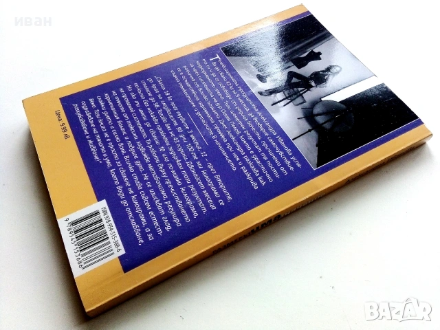 Размерът има значение /Размерът на талията/ - Александра Иванова - 2016г., снимка 5 - Други - 53130827