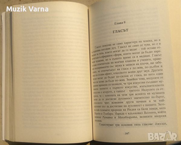 Хазрат Инаят Хан "Космическият език - Учението на суфите", снимка 3 - Езотерика - 46791714