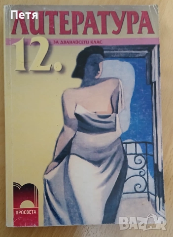 Български език и литература , снимка 5 - Учебници, учебни тетрадки - 53063910