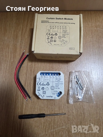Модул за превключвател за завеси LoraTap SC500W., снимка 2 - Друга електроника - 53404831