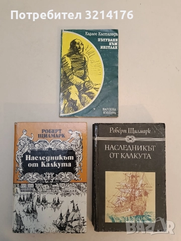 Пътуване към Икстлан. Уроците на дон Хуан - Карлос Кастанеда (1984)