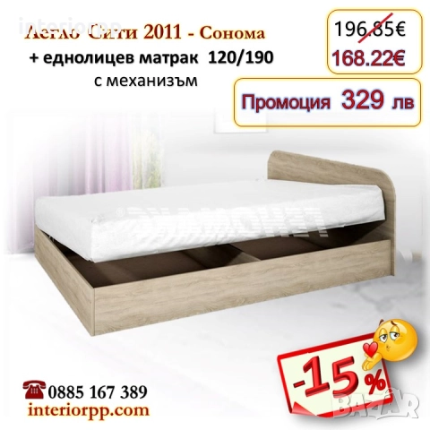 Легло Приста 2011 с матрак 120/190- 15%Промоция до 21.01.26