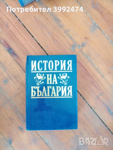 История на България ,1993г.