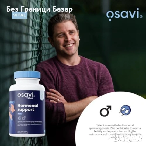 Нови Osavi Hormonal – 60 веган капсули за тестостерон и фертилитет – мъжка подкрепа, снимка 8 - Други - 53665196