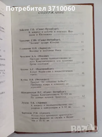 5 Книги Каталог Византия Историческа научна литература , снимка 15 - Нумизматика и бонистика - 50264223