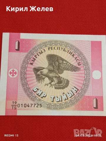 Банкнота КИРГИЗСТАН много красива перфектно състояние непрегъвана за КОЛЕКЦИЯ 53958, снимка 2 - Нумизматика и бонистика - 53735627