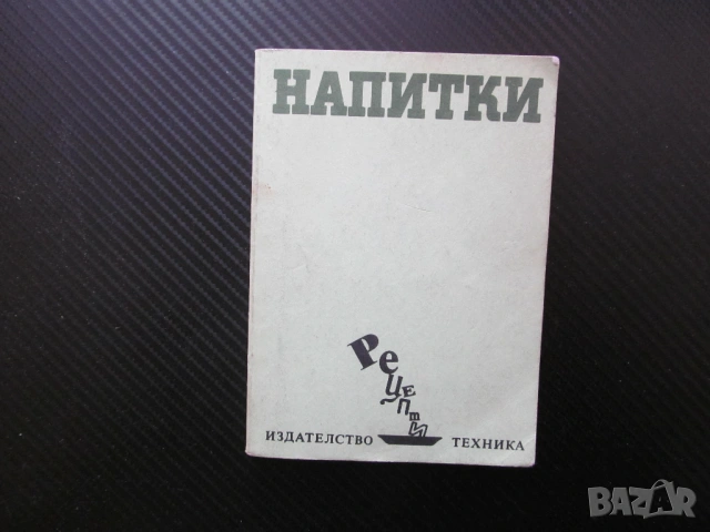 Напитки Рецепти София Смолницка Плодови сокове кафе какао ликьор коктейл млечни крем боле квас шодо