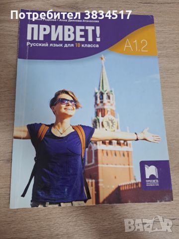 Учебници за 10 клас, снимка 10 - Учебници, учебни тетрадки - 46811545