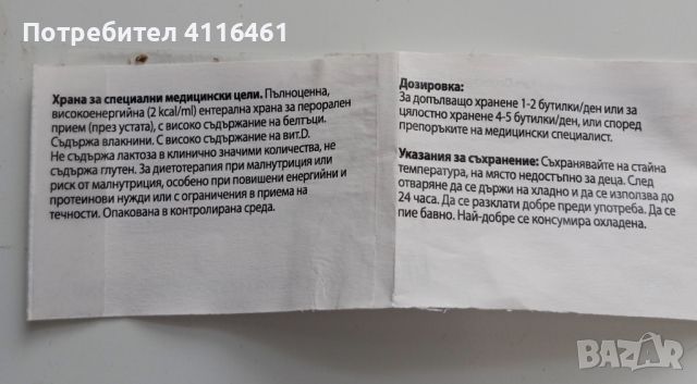 Високоенергийна течна храна Фресубин , снимка 3 - Хранителни добавки - 46010120