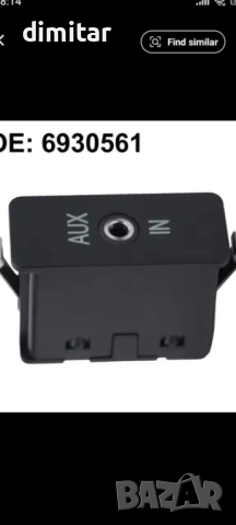 Aux BMW E60 E65 X5 E70 E81 X3 E83 E87 E90 E91 E92 F10 F11 Audio Aux In Socket Plug, снимка 2 - Автомобили и джипове - 53574914