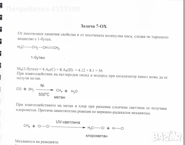 Разработени задачи по ОХ за МУ-Варна, снимка 1 - Ученически и кандидатстудентски - 47229171