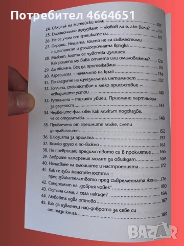 Психология на любовта - книга за жената, снимка 4 - Художествена литература - 52641740