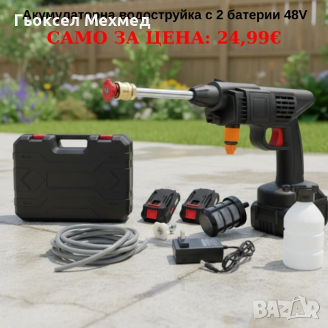 Акумулаторна водоструйка с 2 батерии 48V