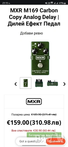ефект за китара mxr carbon copy analog delay 