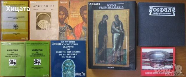 Българско народно,съвременно изкуство;Графика.Гравюра;Икони;Археология;Шрифтът през вековете;Бешков, снимка 9 - Енциклопедии, справочници - 34712472