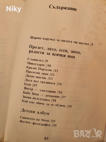 Стихове за деца , снимка 3 - Детски книжки - 53828260