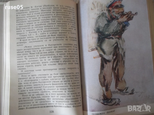 Книга "Съченения в три тома - том 3 - Чудомир" - 464 стр., снимка 4 - Художествена литература - 52950509