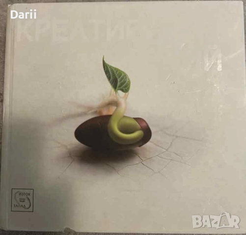 Креативният гений 