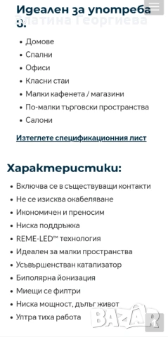 Въздухопричиствлател Reme ion , снимка 4 - Овлажнители и пречистватели за въздух - 53951075