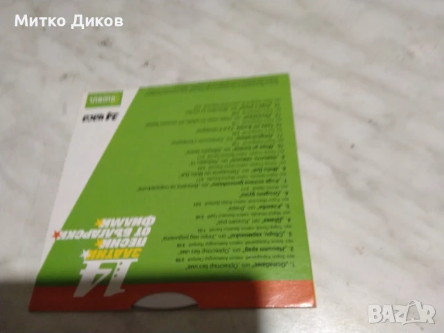 14 златни филми от българските филми CD диск, снимка 2 - CD дискове - 51377734