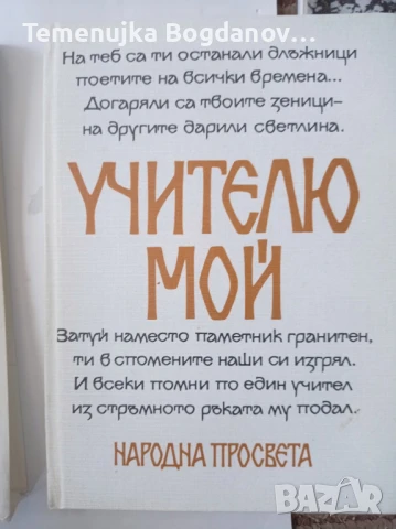 стари книги, снимка 8 - Антикварни и старинни предмети - 50995492