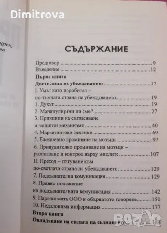 Елдън Тейлър - "Програмиране на ума", Бард, 2009 г. , снимка 3 - Езотерика - 48836253