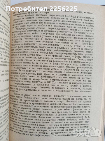 Кратко ръководство по лепилата, снимка 2 - Специализирана литература - 53291480