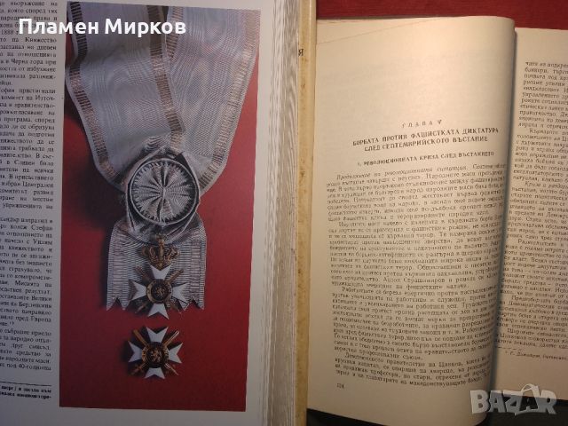 Два тома История на България, снимка 5 - Енциклопедии, справочници - 46031707