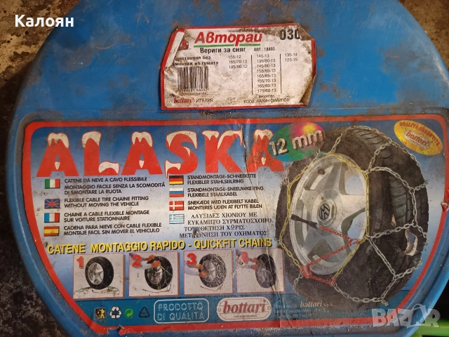 Вериги за сняг, снимка 3 - Други инструменти - 52911974