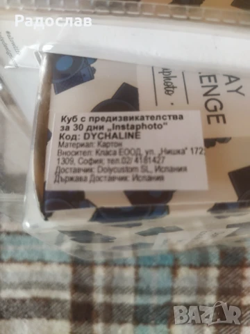 куб с предизвикателства за 30 дни ,, Instapfoto ", снимка 4 - Други - 51192585