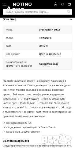 Дамски парфюм Avon Maxima, снимка 2 - Дамски парфюми - 52890259