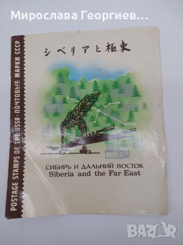 Колекция пощенски марки от СССР, събрани в оригинално албумче, снимка 2 - Филателия - 45379787