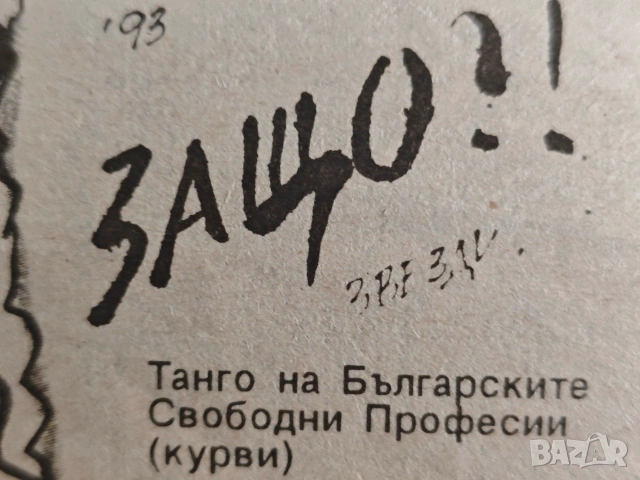 вестник Време SuperS : Ку-Ку Звезди, снимка 3 - Антикварни и старинни предмети - 53665308
