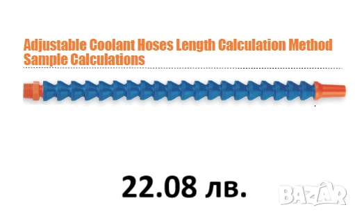 Струйник 50см с дюза и  нипел 1/4, снимка 3 - Други инструменти - 52197341