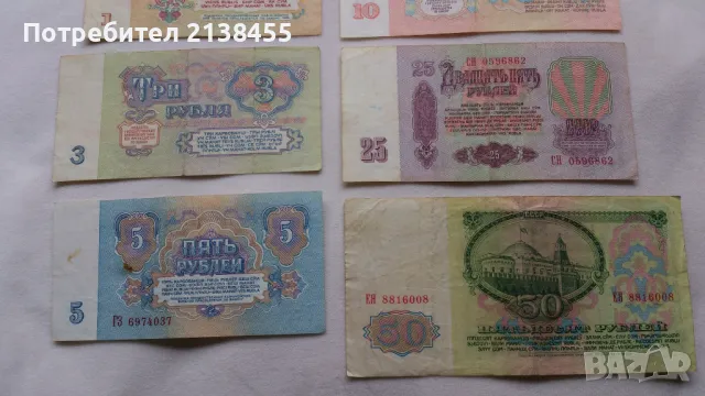 Лот банкноти от 1, 3, 5, 10, 25 и 50 рубли 1961 година - СССР, снимка 7 - Нумизматика и бонистика - 49769187
